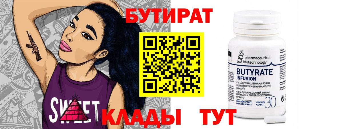 Зеленогорск  Бутират  Вход с VPN  Бутират вода 