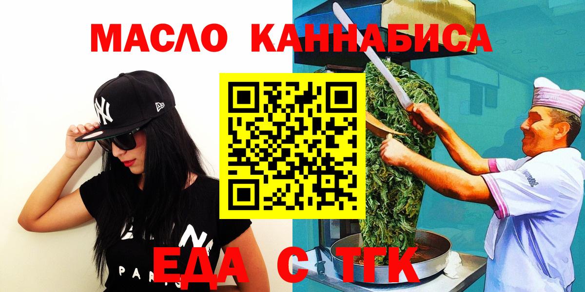 Еда ТГК конопля  Вход с VPN  Зеленогорск 