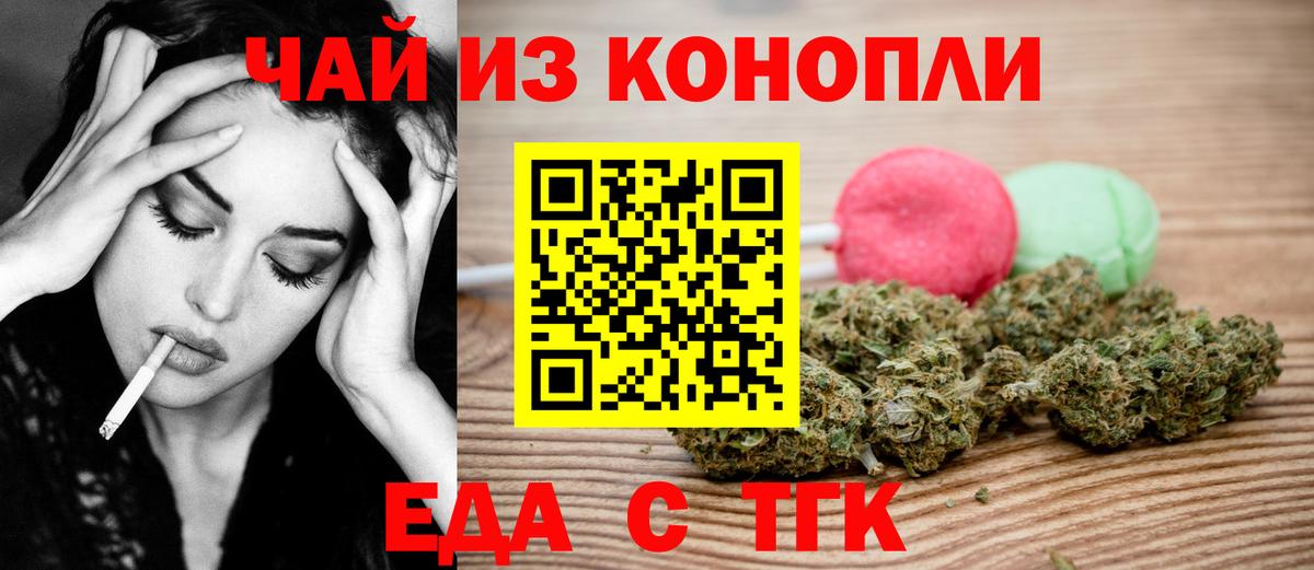 Еда ТГК марихуана Зеленогорск