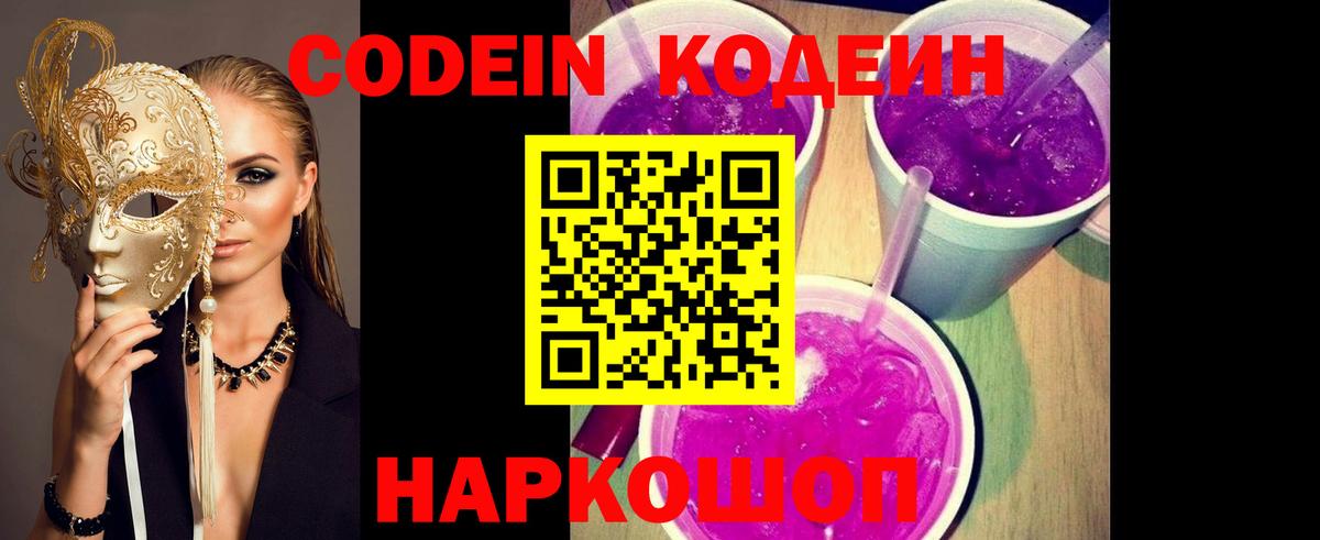 Codein Purple Drank  Codein напиток Lean (лин)  Вход с VPN  Зеленогорск 