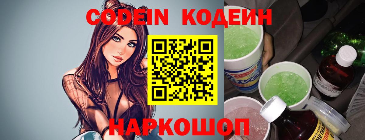 Кодеин напиток Lean (лин) Зеленогорск
