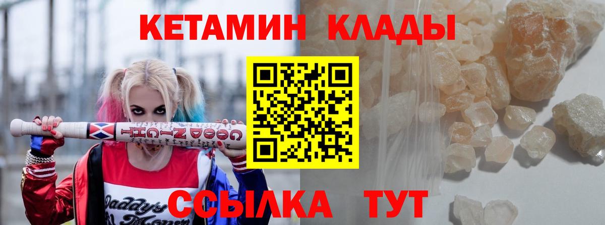 Кетамин VHQ Зеленогорск