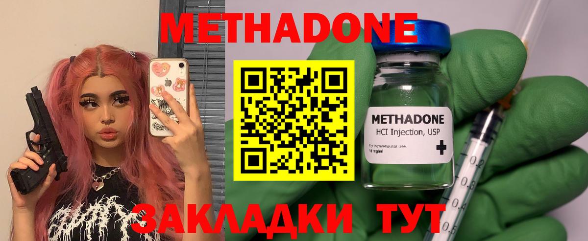 Метадон methadone Зеленогорск