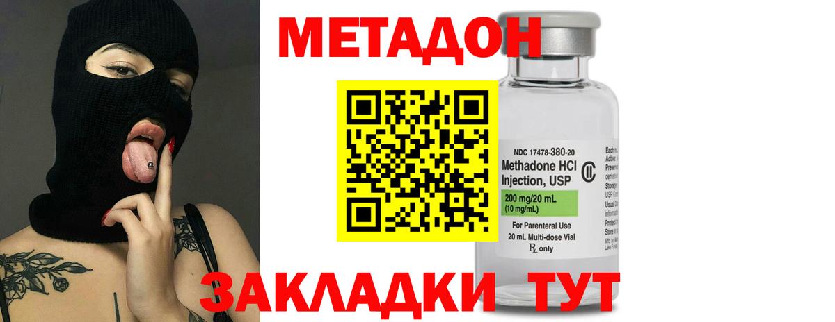 Метадон methadone  Метадон VHQ  Зеленогорск  Вход с VPN 