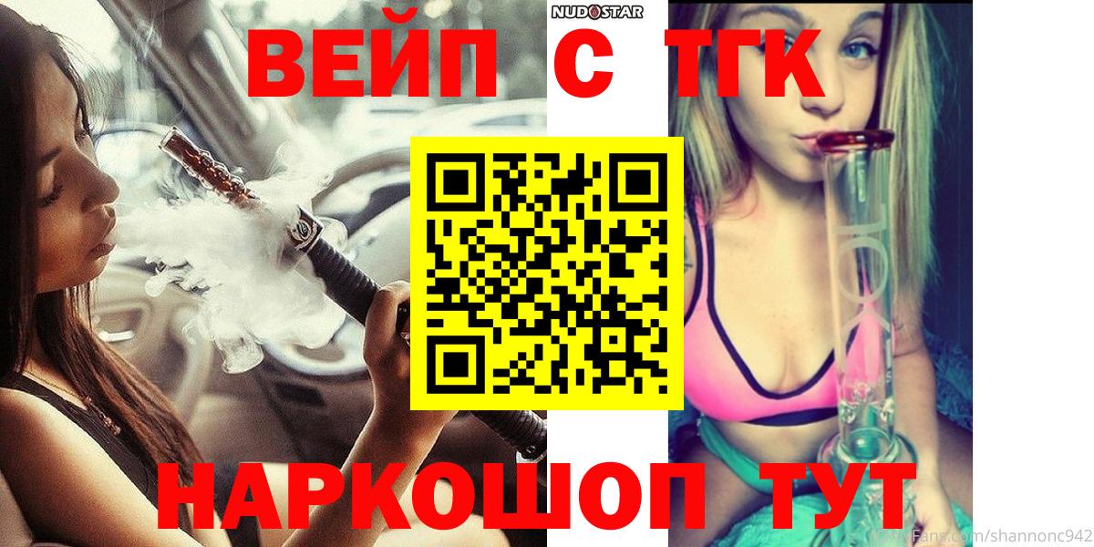 ТГК гашишное масло  Вход с VPN  блэк спрут ссылка  ТГК вейп  Зеленогорск 